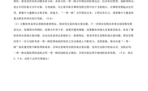 备战2024年高考政治模拟卷01（江苏专用）（参考答案）_2024高考押题卷_92024赢在高考全系列_（通用版）2024《赢在高考&middot;黄金预测卷》（九科全）各八套