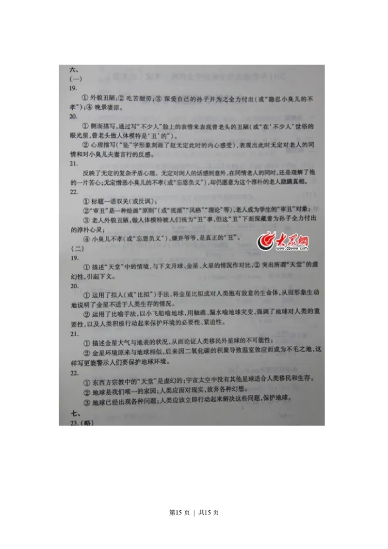 2011年高考语文试卷（山东）（解析卷）_语文历年高考真题_新&middot;PDF版2008-2025&middot;高考语文真题_语文（按省份分类）2008-2025_2008-2025&middot;（山东）语文高考真题