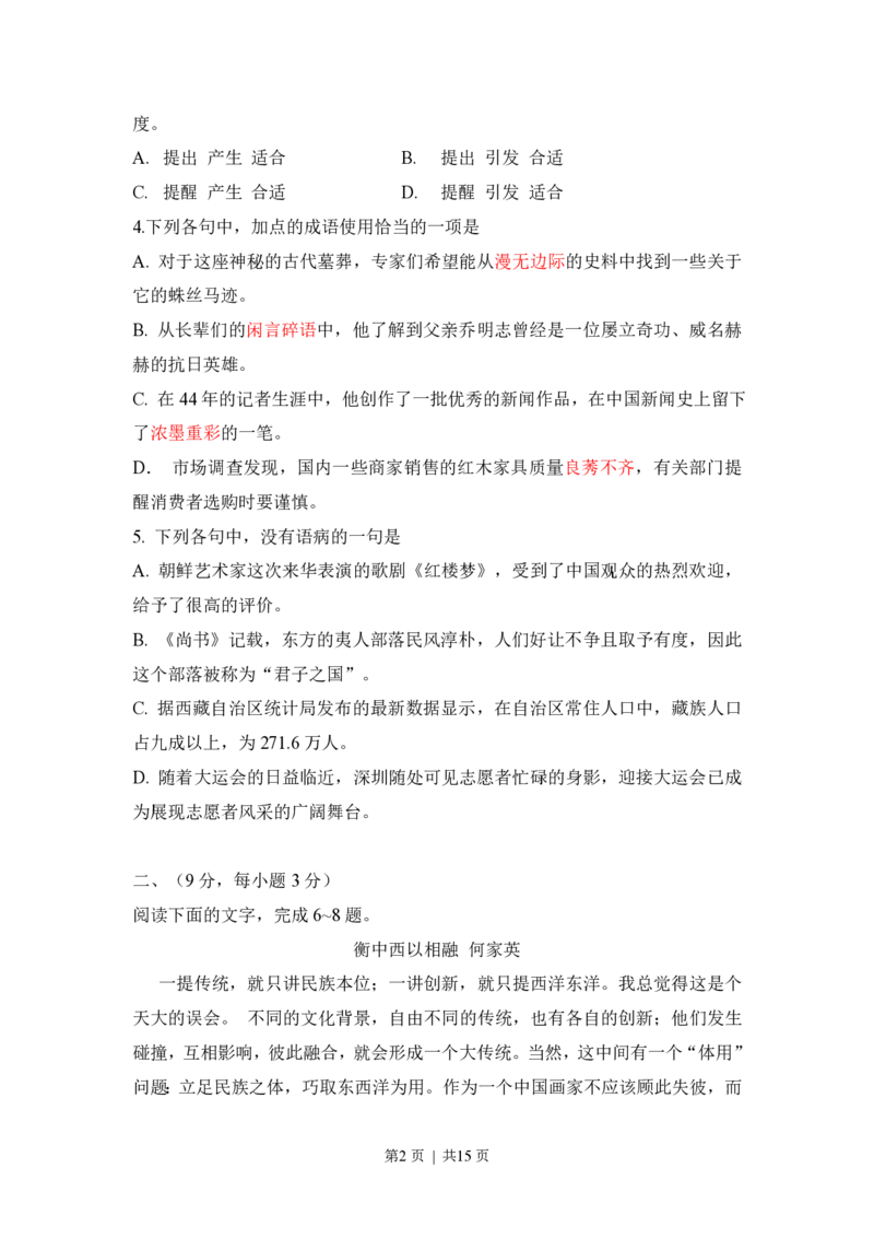 2011年高考语文试卷（山东）（解析卷）_语文历年高考真题_新&middot;PDF版2008-2025&middot;高考语文真题_语文（按省份分类）2008-2025_2008-2025&middot;（山东）语文高考真题