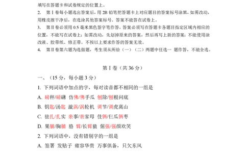 2011年高考语文试卷（山东）（解析卷）_语文历年高考真题_新&middot;PDF版2008-2025&middot;高考语文真题_语文（按省份分类）2008-2025_2008-2025&middot;（山东）语文高考真题