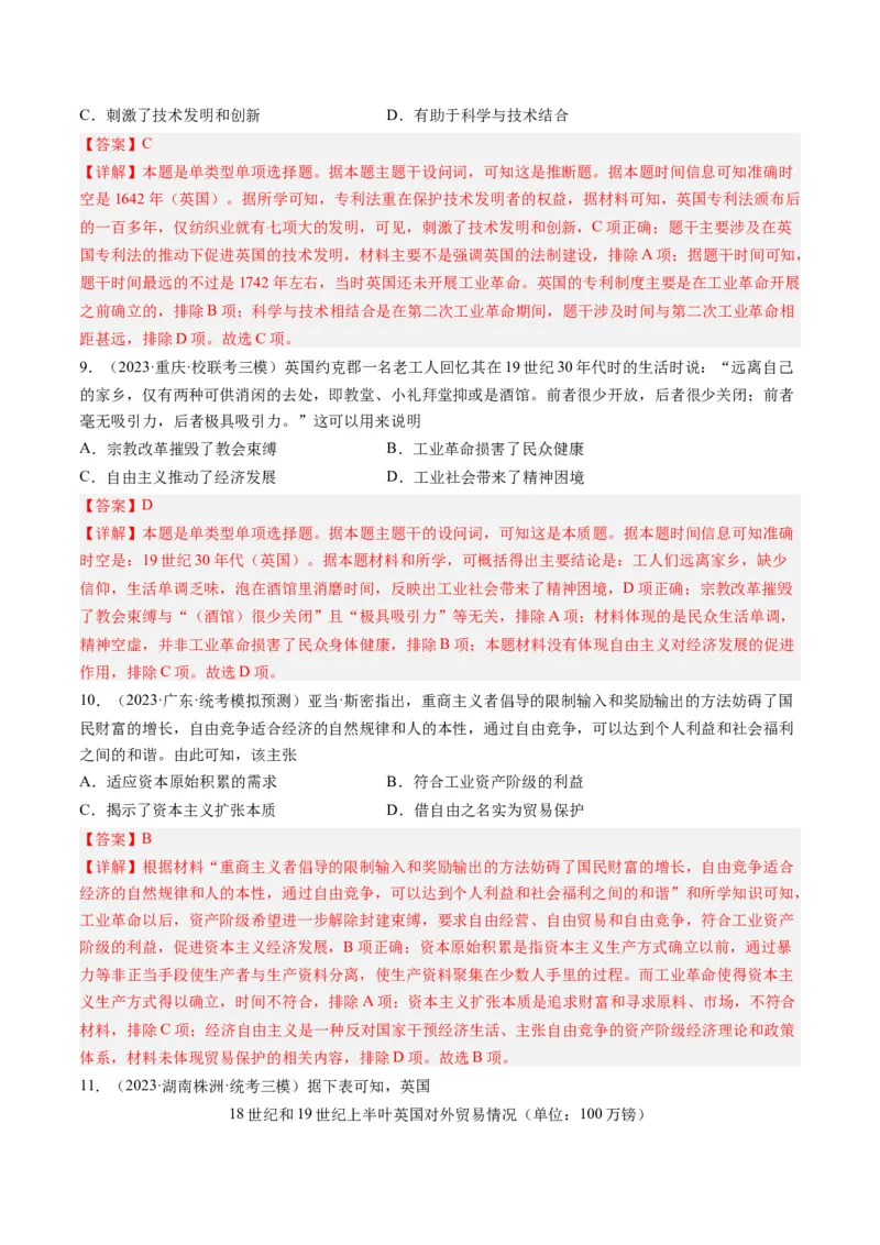 专题11两次工业革命、马克思主义的诞生与世界社会主义运动的发展（解析卷）_近10年高考真题汇编（必刷）_十年（2014-2024）高考历史真题分项汇编（全国通用）