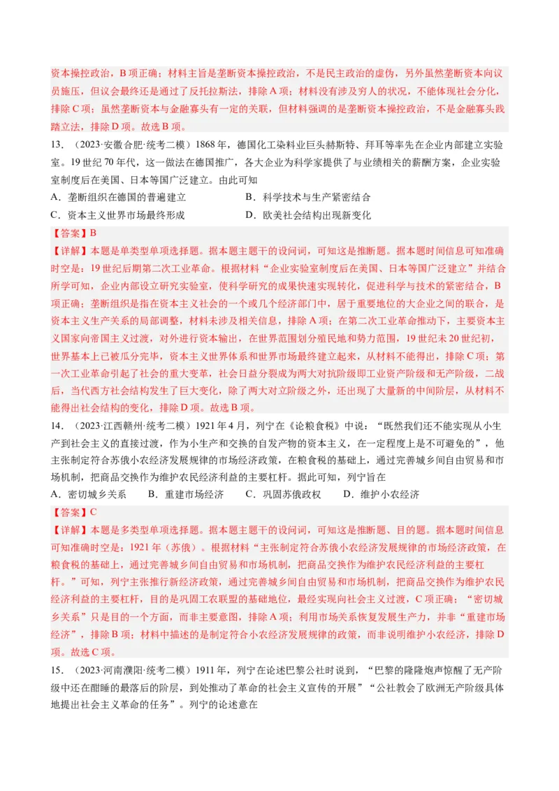 专题11两次工业革命、马克思主义的诞生与世界社会主义运动的发展（解析卷）_近10年高考真题汇编（必刷）_十年（2014-2024）高考历史真题分项汇编（全国通用）