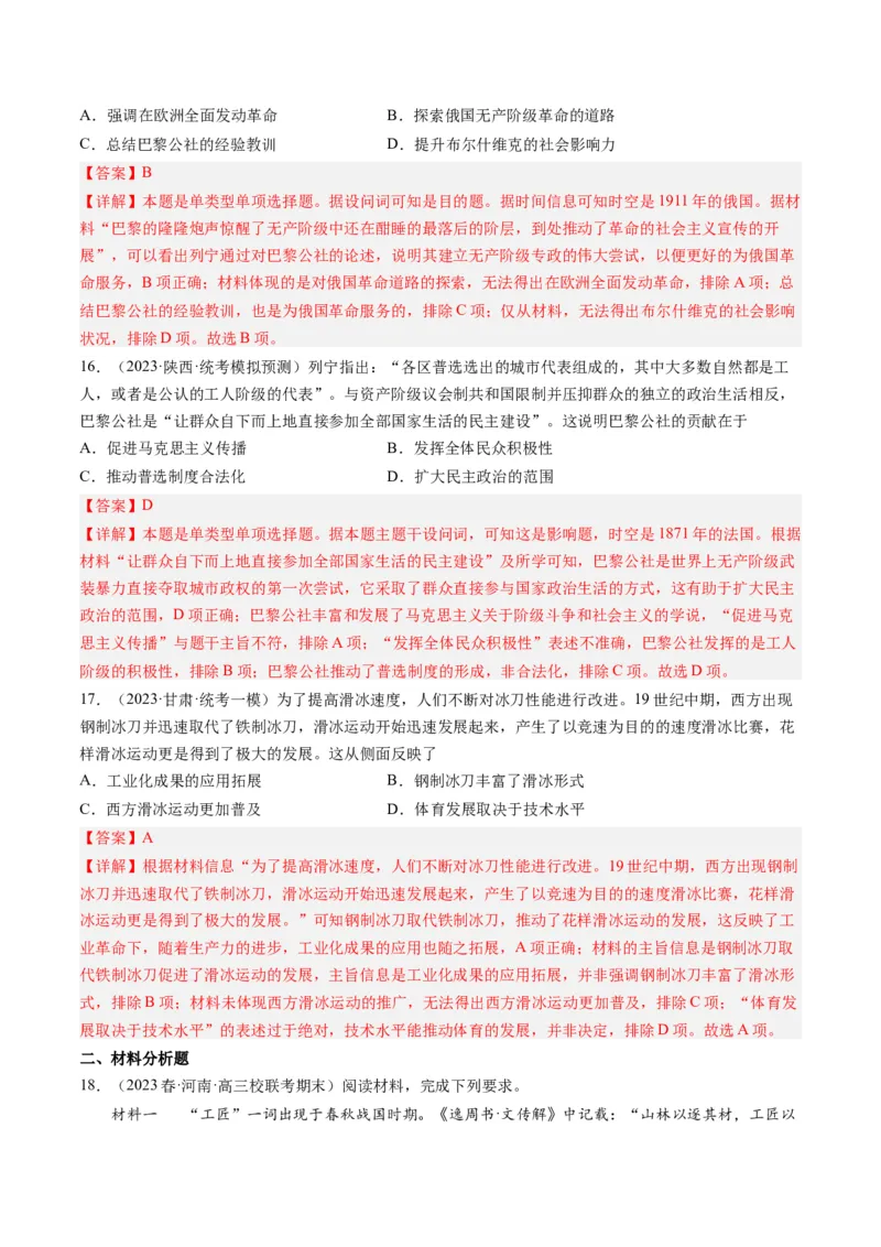 专题11两次工业革命、马克思主义的诞生与世界社会主义运动的发展（解析卷）_近10年高考真题汇编（必刷）_十年（2014-2024）高考历史真题分项汇编（全国通用）