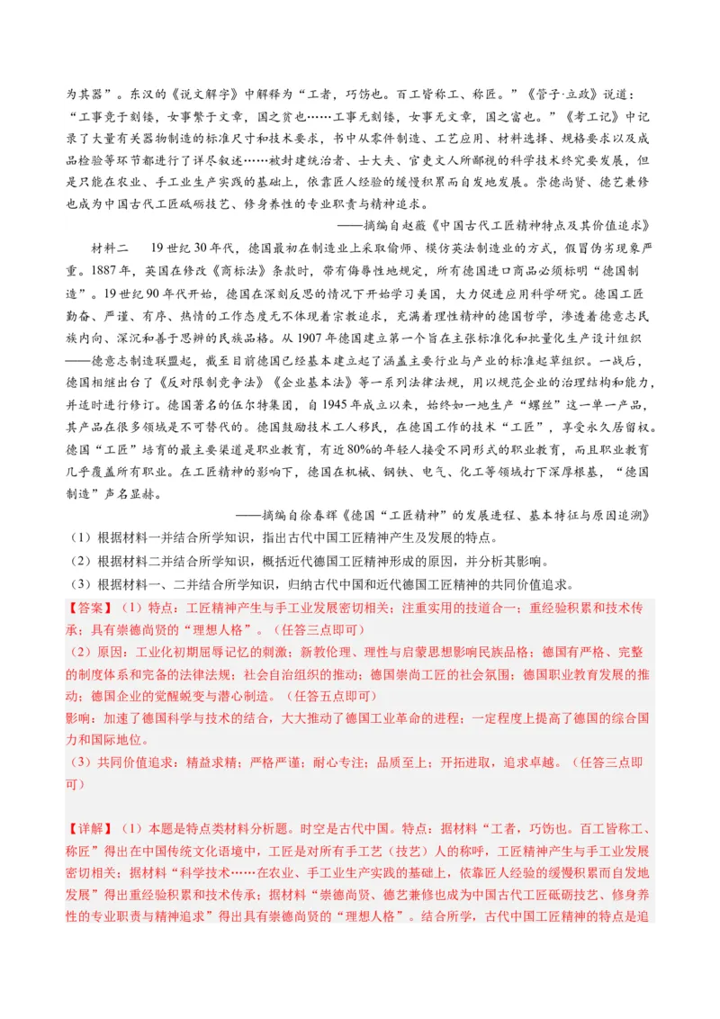 专题11两次工业革命、马克思主义的诞生与世界社会主义运动的发展（解析卷）_近10年高考真题汇编（必刷）_十年（2014-2024）高考历史真题分项汇编（全国通用）