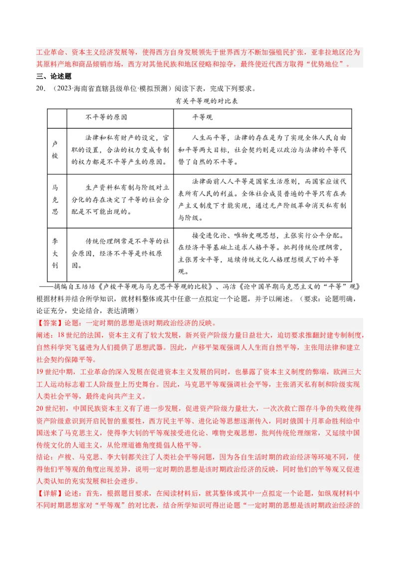 专题11两次工业革命、马克思主义的诞生与世界社会主义运动的发展（解析卷）_近10年高考真题汇编（必刷）_十年（2014-2024）高考历史真题分项汇编（全国通用）