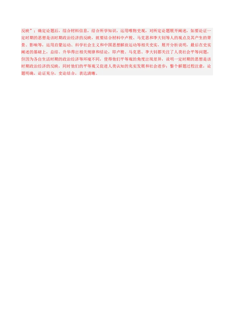 专题11两次工业革命、马克思主义的诞生与世界社会主义运动的发展（解析卷）_近10年高考真题汇编（必刷）_十年（2014-2024）高考历史真题分项汇编（全国通用）