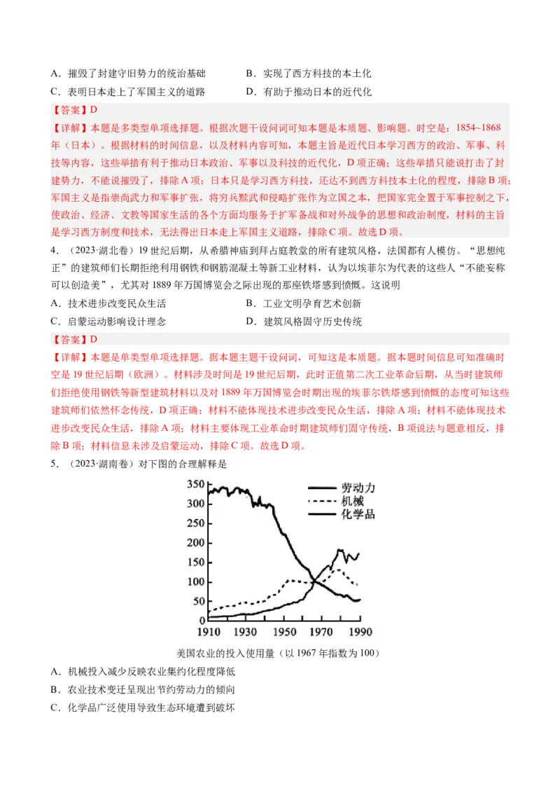 专题11两次工业革命、马克思主义的诞生与世界社会主义运动的发展（解析卷）_近10年高考真题汇编（必刷）_十年（2014-2024）高考历史真题分项汇编（全国通用）
