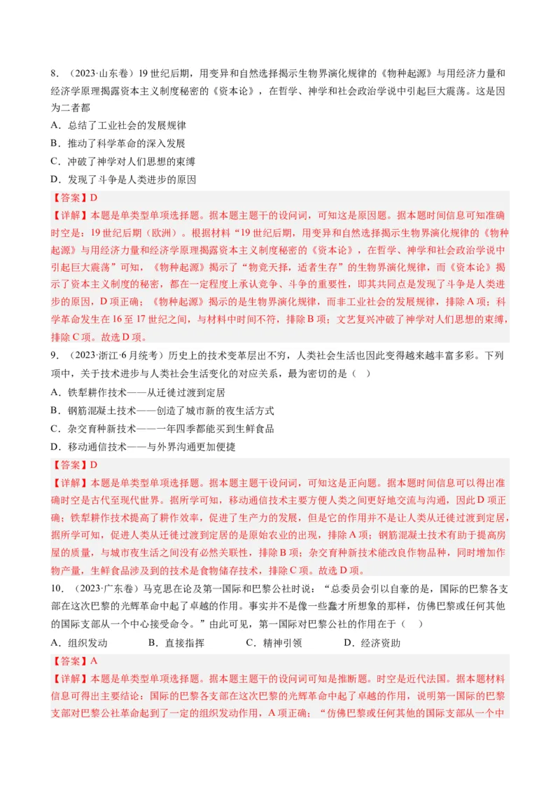 专题11两次工业革命、马克思主义的诞生与世界社会主义运动的发展（解析卷）_近10年高考真题汇编（必刷）_十年（2014-2024）高考历史真题分项汇编（全国通用）