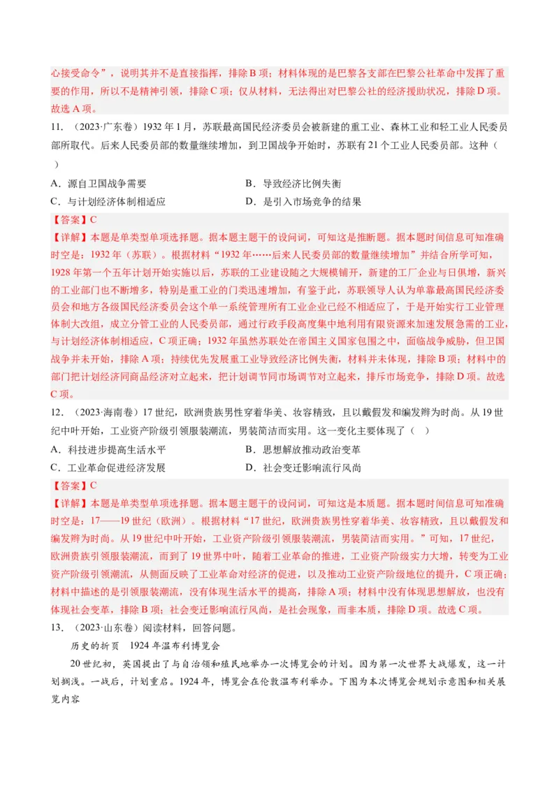 专题11两次工业革命、马克思主义的诞生与世界社会主义运动的发展（解析卷）_近10年高考真题汇编（必刷）_十年（2014-2024）高考历史真题分项汇编（全国通用）