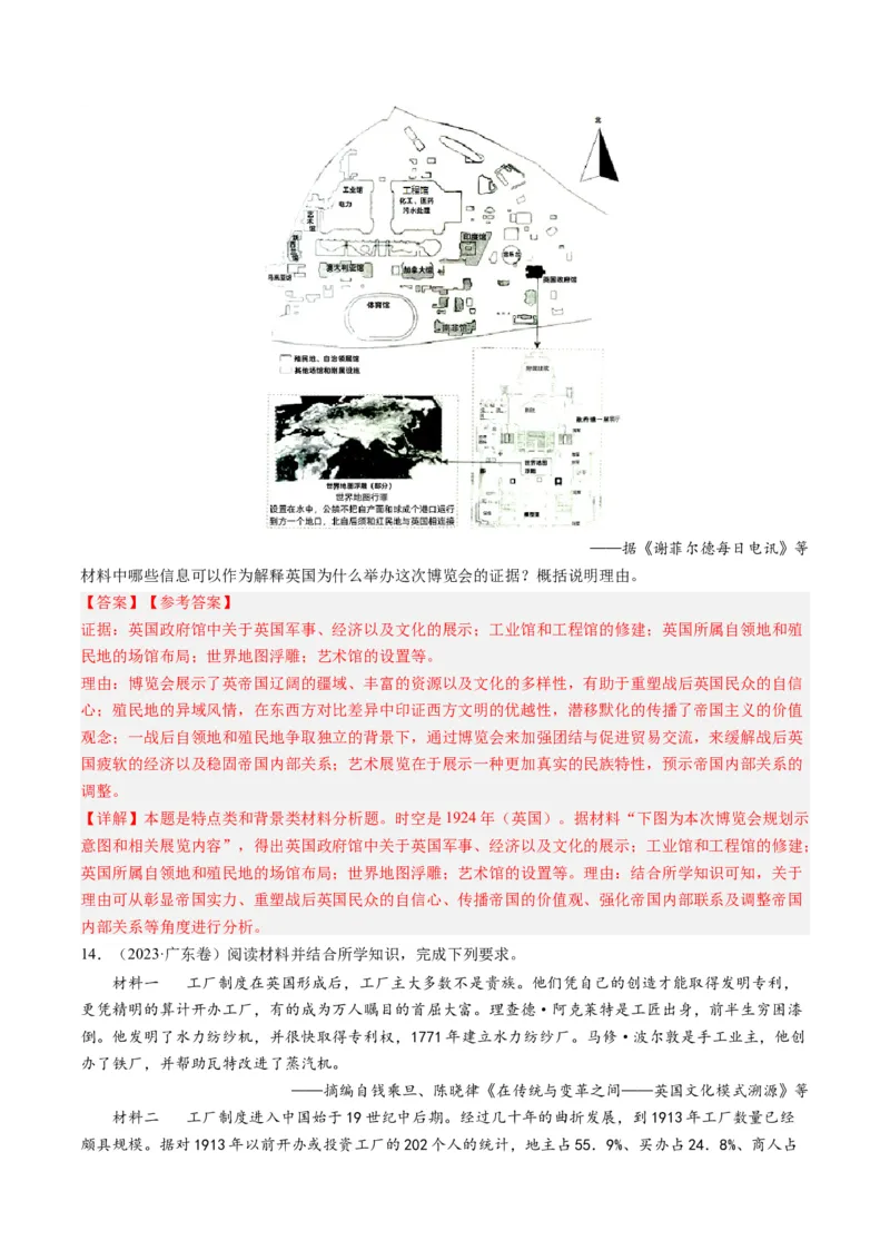 专题11两次工业革命、马克思主义的诞生与世界社会主义运动的发展（解析卷）_近10年高考真题汇编（必刷）_十年（2014-2024）高考历史真题分项汇编（全国通用）
