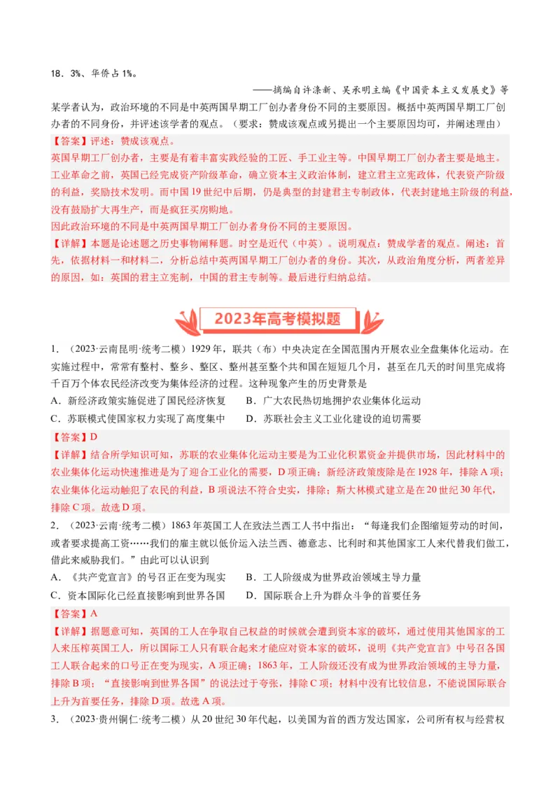 专题11两次工业革命、马克思主义的诞生与世界社会主义运动的发展（解析卷）_近10年高考真题汇编（必刷）_十年（2014-2024）高考历史真题分项汇编（全国通用）