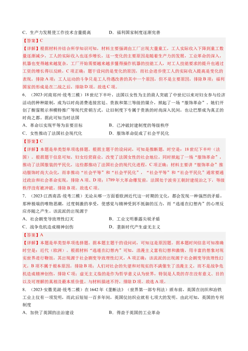 专题11两次工业革命、马克思主义的诞生与世界社会主义运动的发展（解析卷）_近10年高考真题汇编（必刷）_十年（2014-2024）高考历史真题分项汇编（全国通用）