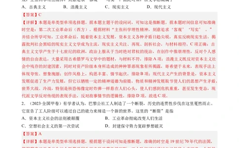 专题11两次工业革命、马克思主义的诞生与世界社会主义运动的发展（解析卷）_近10年高考真题汇编（必刷）_十年（2014-2024）高考历史真题分项汇编（全国通用）
