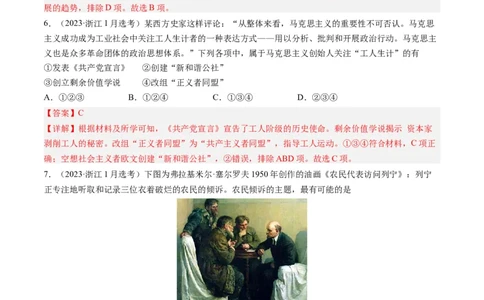 专题11两次工业革命、马克思主义的诞生与世界社会主义运动的发展（解析卷）_近10年高考真题汇编（必刷）_十年（2014-2024）高考历史真题分项汇编（全国通用）