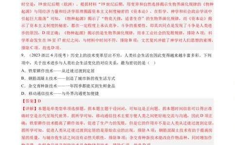 专题11两次工业革命、马克思主义的诞生与世界社会主义运动的发展（解析卷）_近10年高考真题汇编（必刷）_十年（2014-2024）高考历史真题分项汇编（全国通用）