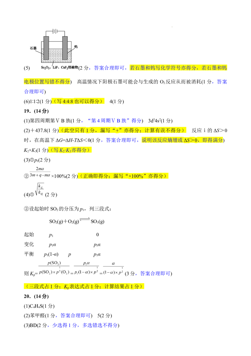 高三化学评分细则（2026届开学联考）_2025年8月_250805广东衡水金卷2026届新高三开学联考_广东省衡水金卷2025-2026学年高三上学期开学联考化学试题
