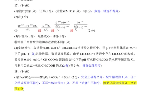 高三化学评分细则（2026届开学联考）_2025年8月_250805广东衡水金卷2026届新高三开学联考_广东省衡水金卷2025-2026学年高三上学期开学联考化学试题