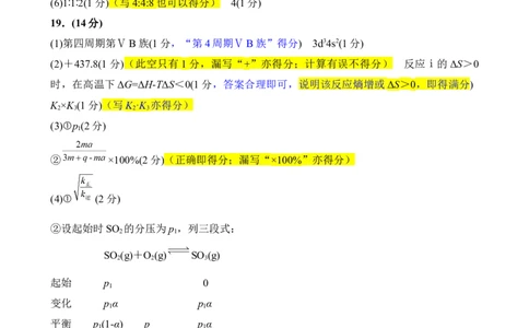 高三化学评分细则（2026届开学联考）_2025年8月_250805广东衡水金卷2026届新高三开学联考_广东省衡水金卷2025-2026学年高三上学期开学联考化学试题