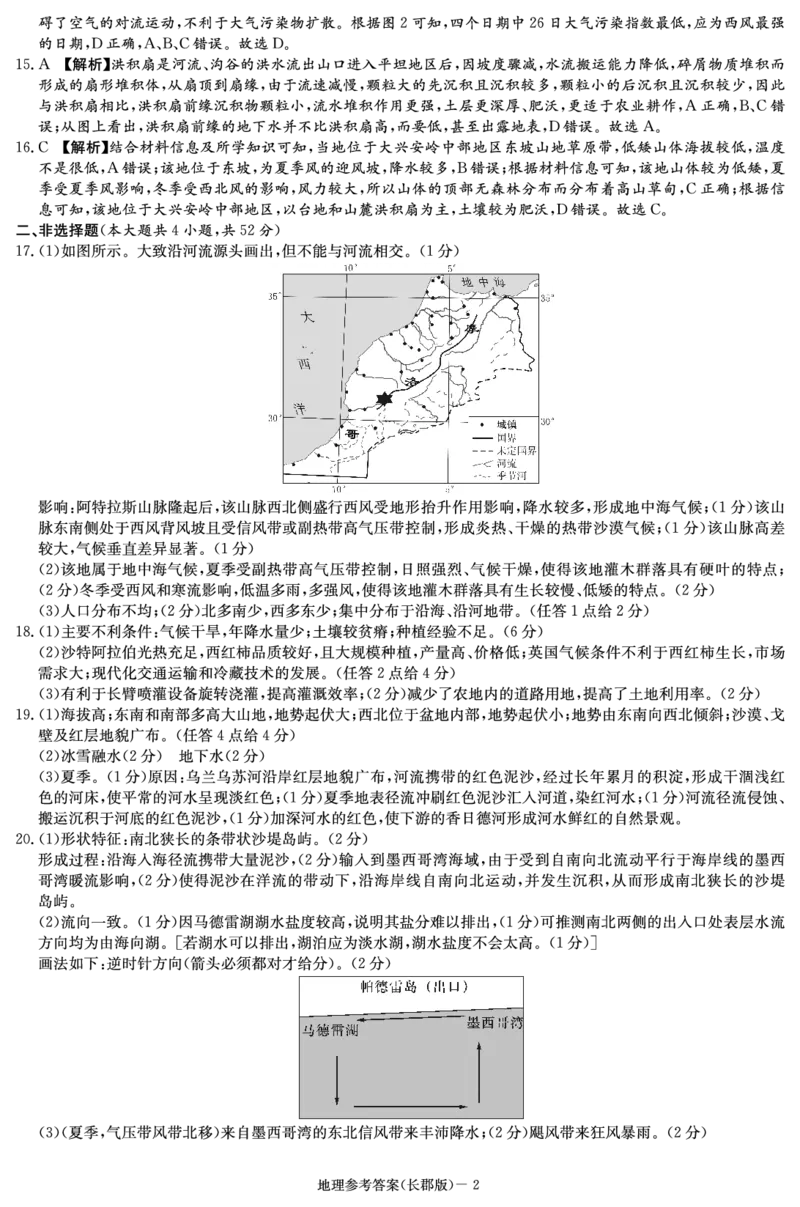 地理答案（长郡高三2）(1)_2023年10月_0210月合集_2024届湖南省长沙市长郡中学高三上学期月考卷（二）_2024届湖南省长沙市长郡中学高三上学期月考卷（二）地理