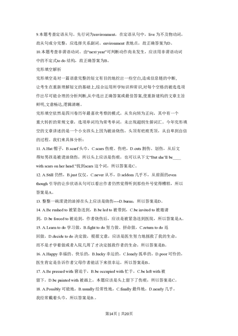 2013年高考英语试卷（四川）（解析卷）_英语历年高考真题_新&middot;PDF版2008-2025&middot;高考英语真题_英语（按试卷类型分类）2008-2025_自主命题卷&middot;英语（2008-2025）_四川自主命题&middot;英语（2008-2016）