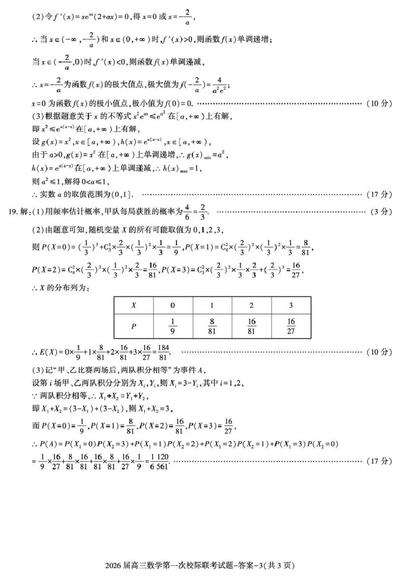 陕西省汉中市2026届高三上学期第一次校际联考试题数学含答案_2025年9月_250908陕西省汉中市2026届高三上学期第一次校际联考（全科）