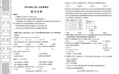 陕西省汉中市2026届高三上学期第一次校际联考试题数学含答案_2025年9月_250908陕西省汉中市2026届高三上学期第一次校际联考（全科）