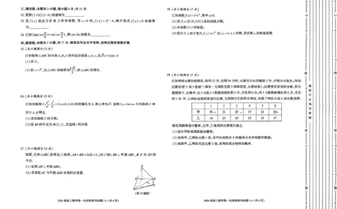 陕西省汉中市2026届高三上学期第一次校际联考试题数学含答案_2025年9月_250908陕西省汉中市2026届高三上学期第一次校际联考（全科）