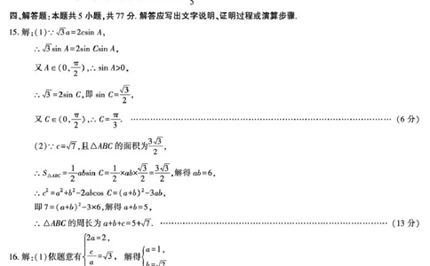 陕西省汉中市2026届高三上学期第一次校际联考试题数学含答案_2025年9月_250908陕西省汉中市2026届高三上学期第一次校际联考（全科）