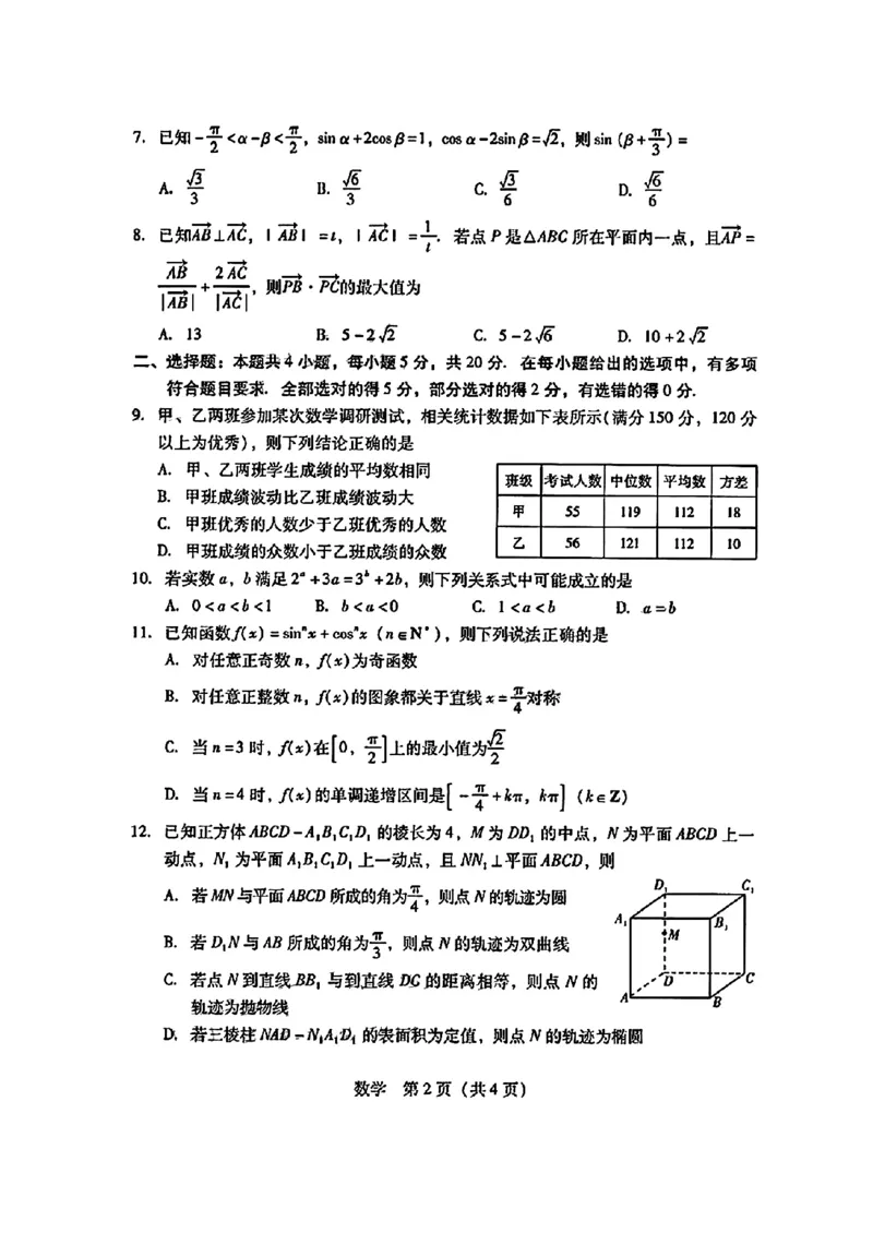 广东省2024届高中毕业班第一次调研考试（粤光联考）数学_2023年9月_01每日更新_8号_2024届广东省高中毕业班第一次调研考试（粤光联考）
