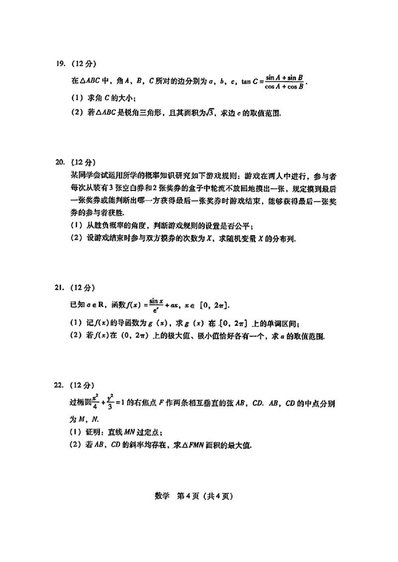 广东省2024届高中毕业班第一次调研考试（粤光联考）数学_2023年9月_01每日更新_8号_2024届广东省高中毕业班第一次调研考试（粤光联考）