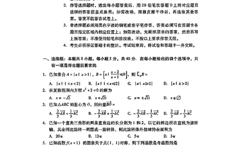 广东省2024届高中毕业班第一次调研考试（粤光联考）数学_2023年9月_01每日更新_8号_2024届广东省高中毕业班第一次调研考试（粤光联考）