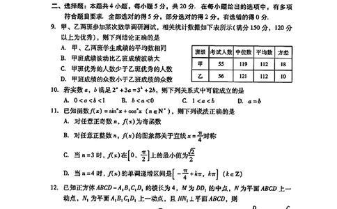 广东省2024届高中毕业班第一次调研考试（粤光联考）数学_2023年9月_01每日更新_8号_2024届广东省高中毕业班第一次调研考试（粤光联考）