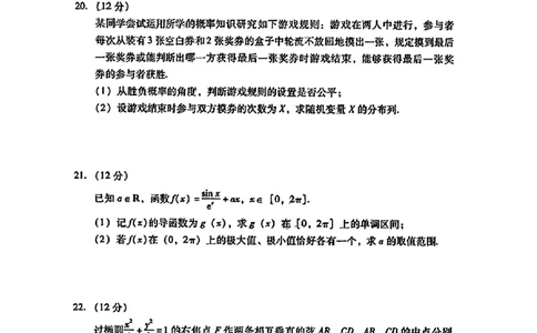 广东省2024届高中毕业班第一次调研考试（粤光联考）数学_2023年9月_01每日更新_8号_2024届广东省高中毕业班第一次调研考试（粤光联考）