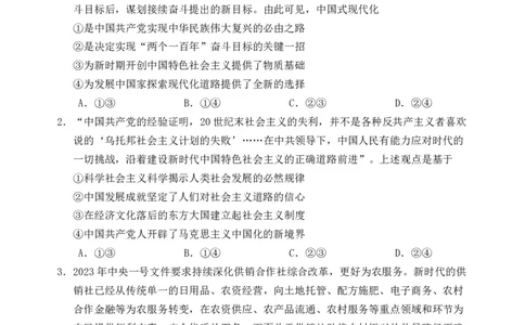 惠州市2024届高三第一次调研考试试题(政治)（修改06.11）_2023年8月_01每日更新_4号_2024届广东省惠州市高三上学期第一次调研考试_2024届广东省惠州市高三上学期第一次调研考试政治