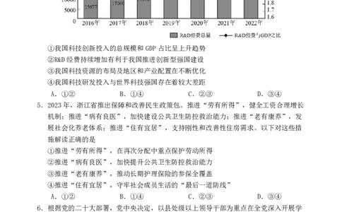 惠州市2024届高三第一次调研考试试题(政治)（修改06.11）_2023年8月_01每日更新_4号_2024届广东省惠州市高三上学期第一次调研考试_2024届广东省惠州市高三上学期第一次调研考试政治