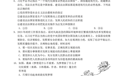 惠州市2024届高三第一次调研考试试题(政治)（修改06.11）_2023年8月_01每日更新_4号_2024届广东省惠州市高三上学期第一次调研考试_2024届广东省惠州市高三上学期第一次调研考试政治