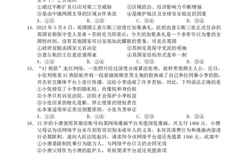 惠州市2024届高三第一次调研考试试题(政治)（修改06.11）_2023年8月_01每日更新_4号_2024届广东省惠州市高三上学期第一次调研考试_2024届广东省惠州市高三上学期第一次调研考试政治