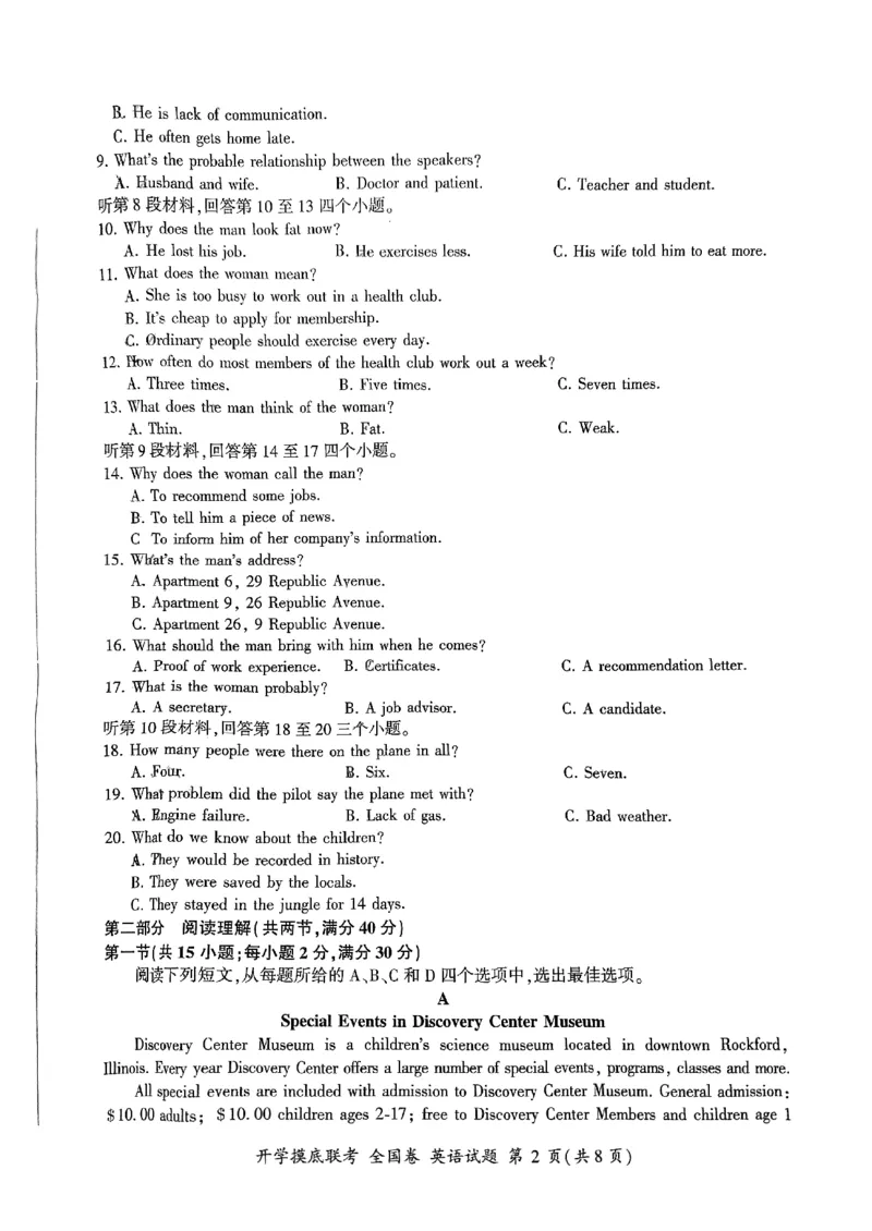 2024届高三上学期开学摸底联考英语试卷_2023年9月_01每日更新_6号_2024届百师联盟高三上学期开学摸底联考（全国卷）_2024届百师联盟高三上学期开学摸底联考英语试卷