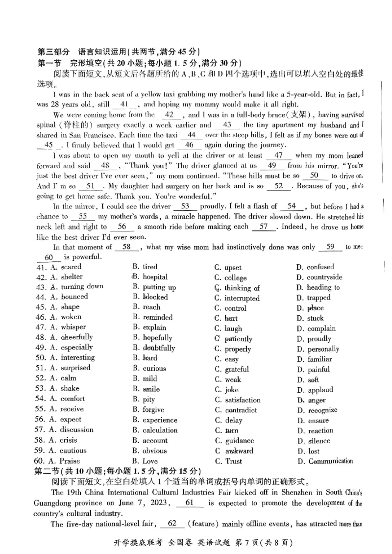 2024届高三上学期开学摸底联考英语试卷_2023年9月_01每日更新_6号_2024届百师联盟高三上学期开学摸底联考（全国卷）_2024届百师联盟高三上学期开学摸底联考英语试卷