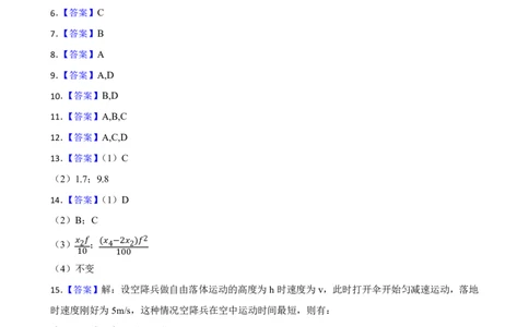 山西省运城市景胜中学2023-2024学年高三7月月考物理答案_2023年8月_01每日更新_9号_2024届山西省运城市景胜中学高三上学期7月月考试题