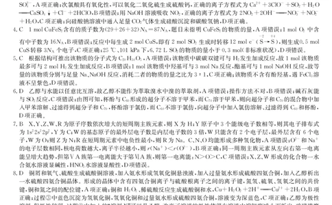 化学答案-第5次质量检测（AG）(1)_2026年1月_260114安徽省九师联盟2025-2026学年高三（1月）第五次质量检测（全）