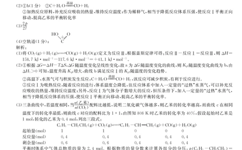 化学答案-第5次质量检测（AG）(1)_2026年1月_260114安徽省九师联盟2025-2026学年高三（1月）第五次质量检测（全）