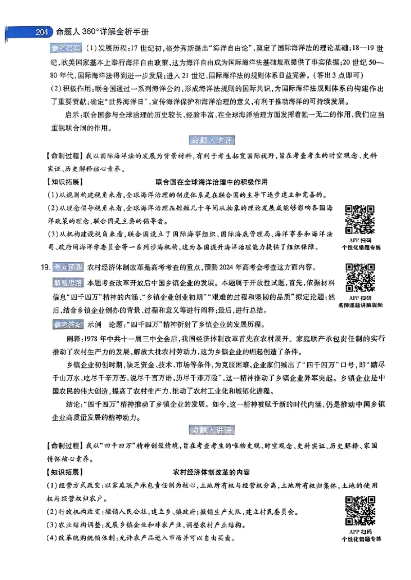 历史AB答案_2024高考押题卷_12024天星全系列_@@@天星临考押题密卷汇总重复_2024年tx高考临考押题密卷安徽专版_答案