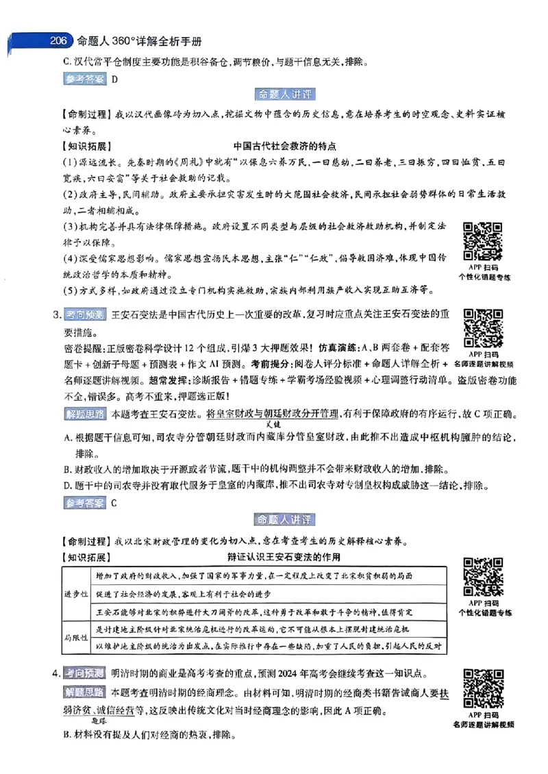 历史AB答案_2024高考押题卷_12024天星全系列_@@@天星临考押题密卷汇总重复_2024年tx高考临考押题密卷安徽专版_答案