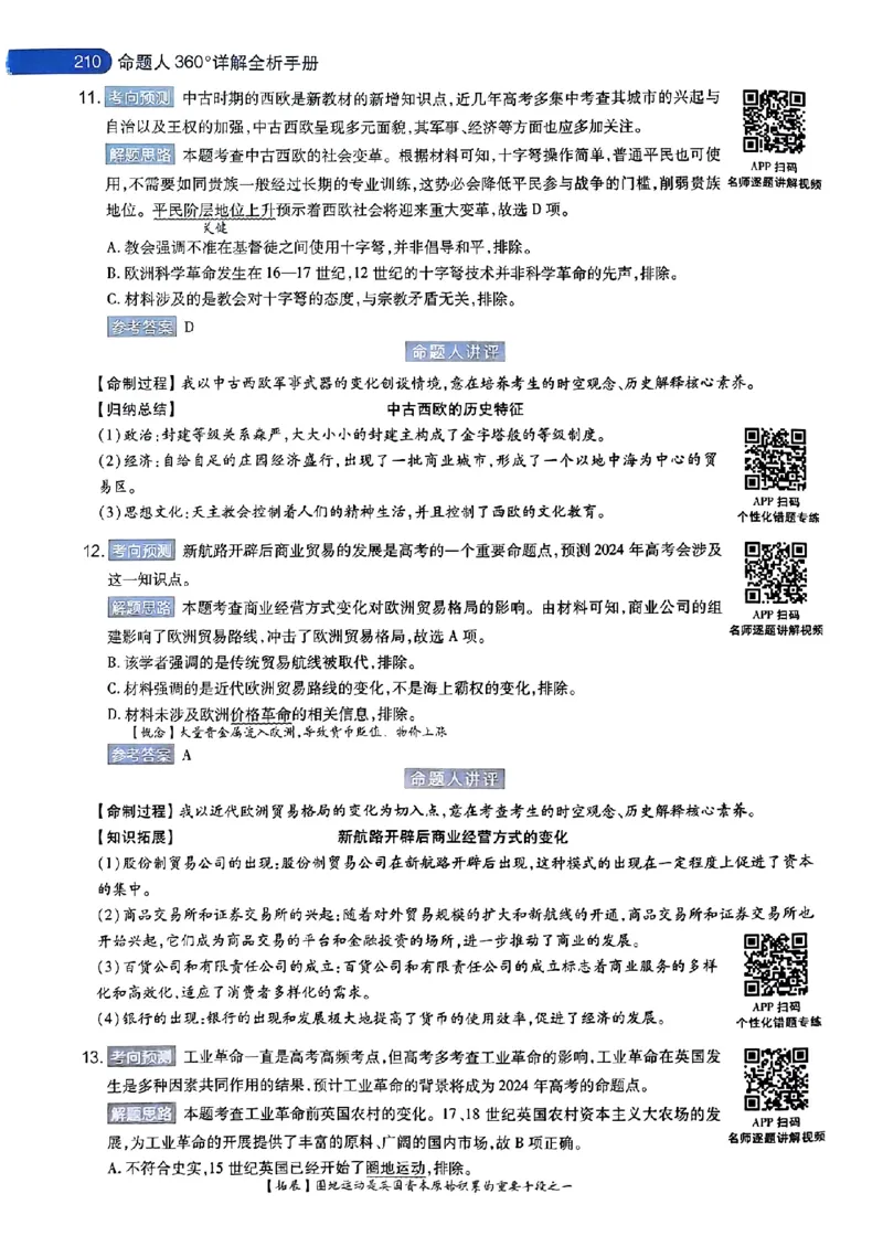 历史AB答案_2024高考押题卷_12024天星全系列_@@@天星临考押题密卷汇总重复_2024年tx高考临考押题密卷安徽专版_答案