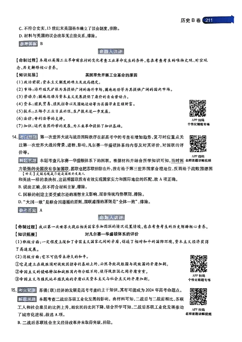 历史AB答案_2024高考押题卷_12024天星全系列_@@@天星临考押题密卷汇总重复_2024年tx高考临考押题密卷安徽专版_答案