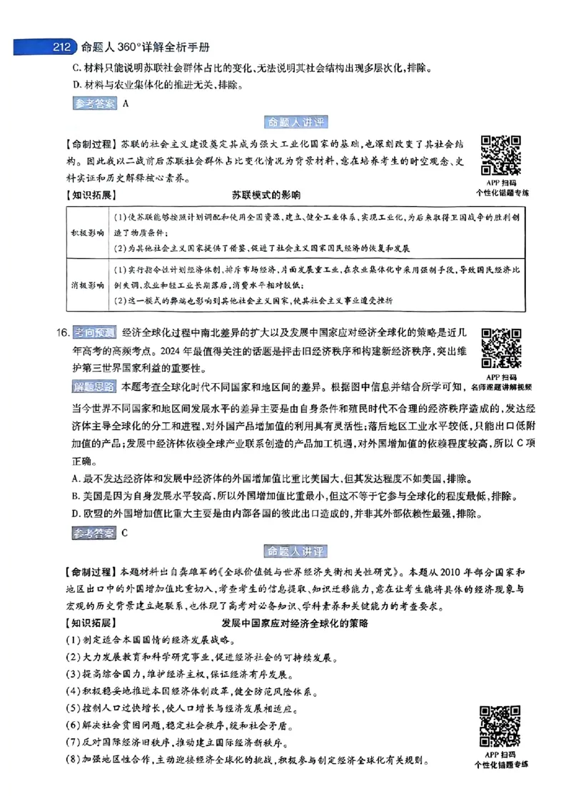 历史AB答案_2024高考押题卷_12024天星全系列_@@@天星临考押题密卷汇总重复_2024年tx高考临考押题密卷安徽专版_答案