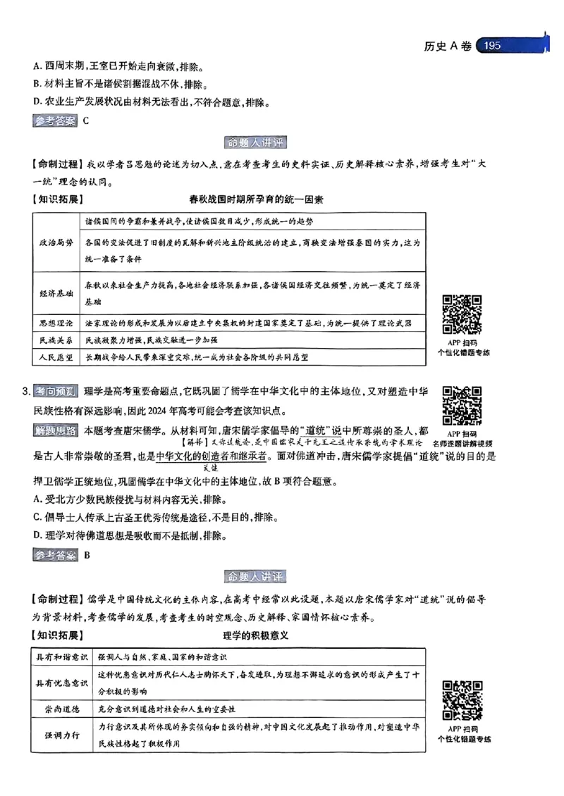 历史AB答案_2024高考押题卷_12024天星全系列_@@@天星临考押题密卷汇总重复_2024年tx高考临考押题密卷安徽专版_答案