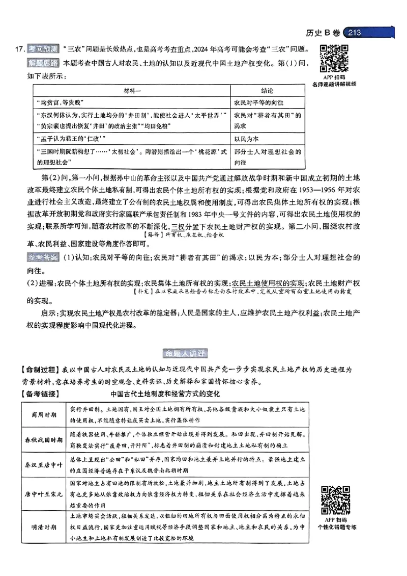 历史AB答案_2024高考押题卷_12024天星全系列_@@@天星临考押题密卷汇总重复_2024年tx高考临考押题密卷安徽专版_答案