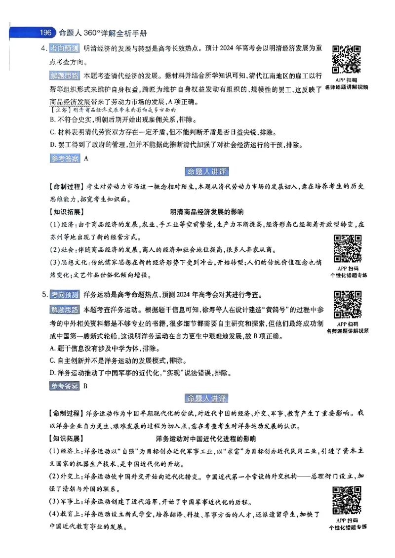 历史AB答案_2024高考押题卷_12024天星全系列_@@@天星临考押题密卷汇总重复_2024年tx高考临考押题密卷安徽专版_答案